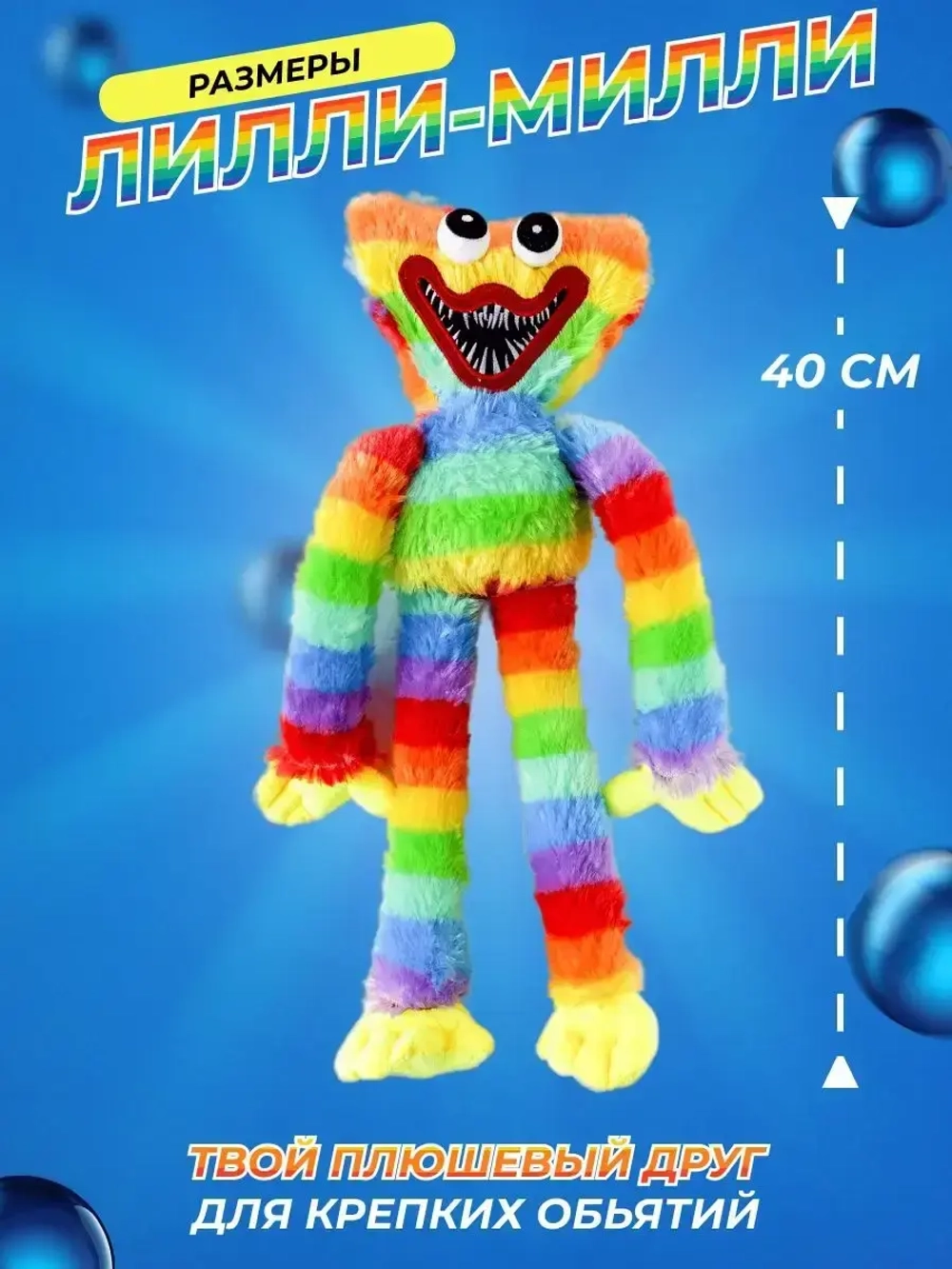 Мягкая игрушка Хаги Ваги 40 см