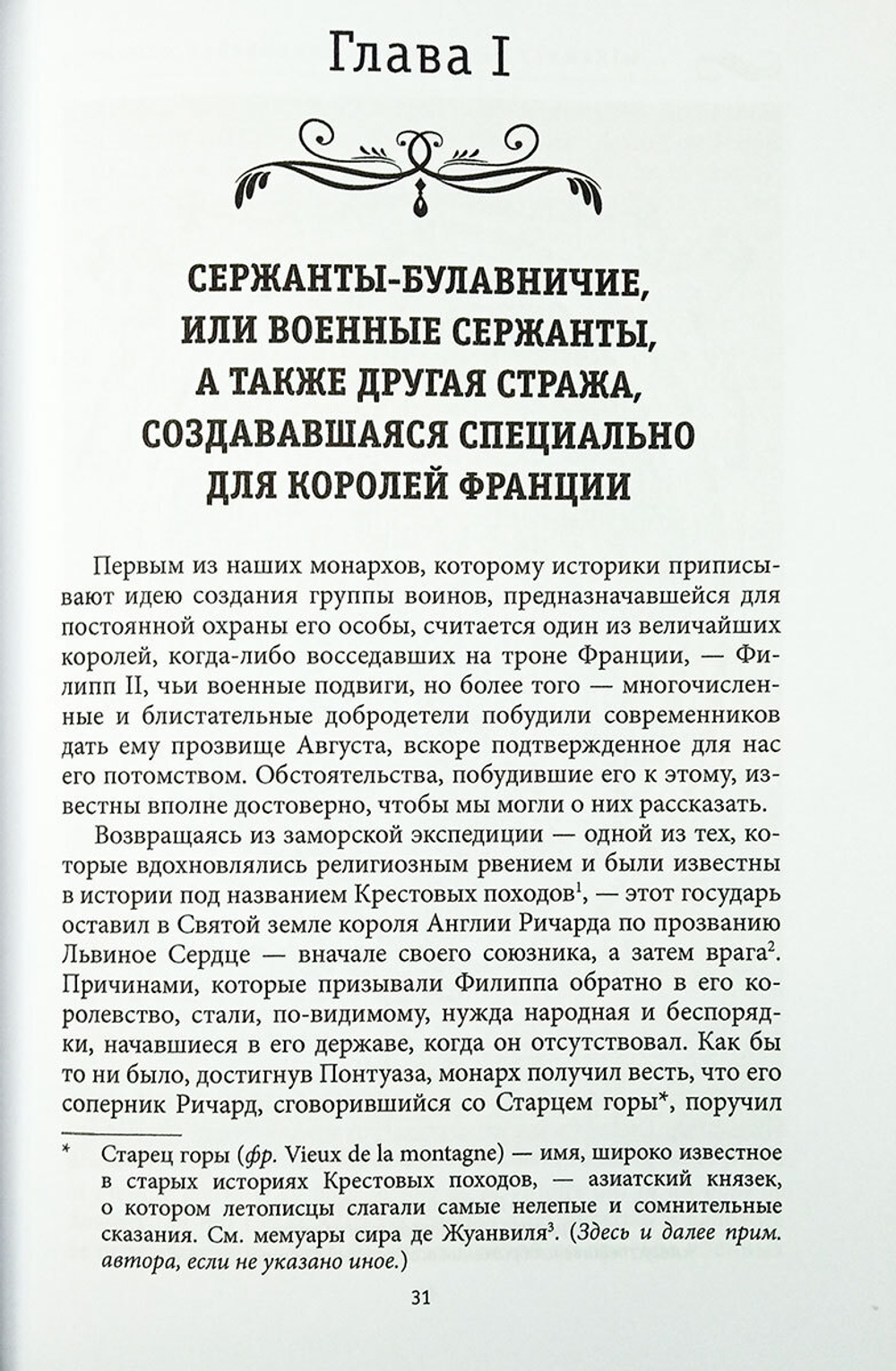 История Военного дома королей Франции