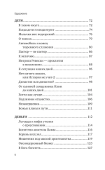 Об истинном монашестве