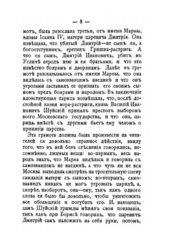 Царь Василий Иванович Шуйский | М. Линд