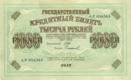 Кредитный билет 1000 рублей 1917 года. Кассир Софронов. Управляющий Шипов