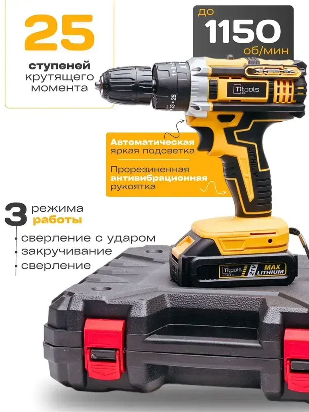 Titools Дрель-шуруповерт, 21 В, 35 Нм, 2 АКБ