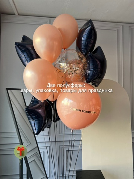 Набор шаров Стильный