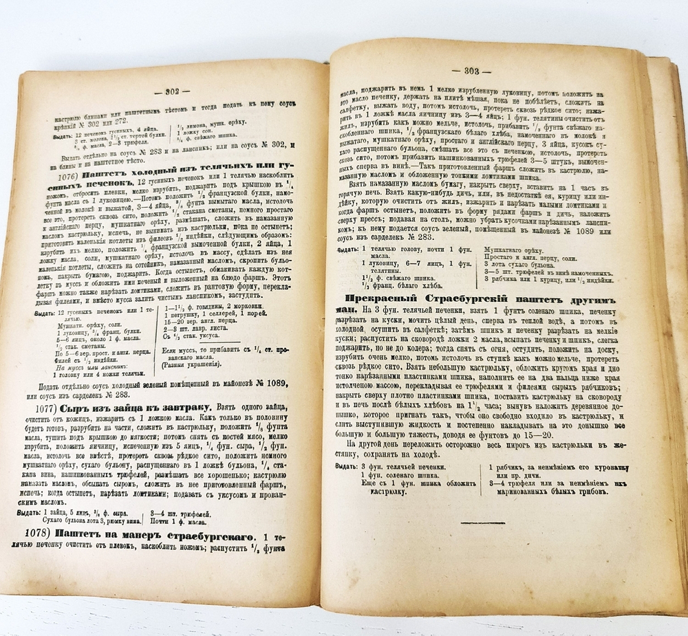 "Подарок молодым хозяйкам или средство к уменьшению расходов в домашнем хозяйстве. В 2-х частях". Е. Молоховец. 1889 г.
