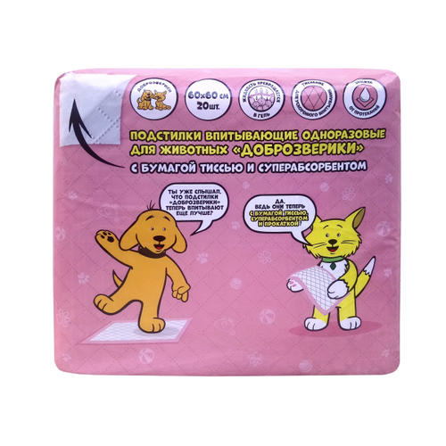 Подстилки впитывающие одноразовые для животных, с суперабсорбентом и бумагой тиссью, 60х60 см, 20 шт.