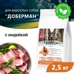Корм сухой для взрослых собак породы Доберман, премиум полнорационный комплекс, с индейкой, 2,5 кг, QUATTRO
