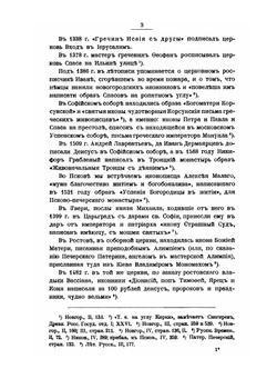 Обозрение иконописания в России до конца XVII века. Описание фейерверков и иллюминаций | Д. А. Ровинский