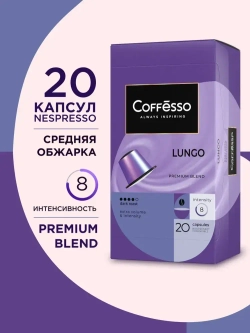 Кофе капсульный Coffesso Lungo blend, для системы Nespresso, 20 шт