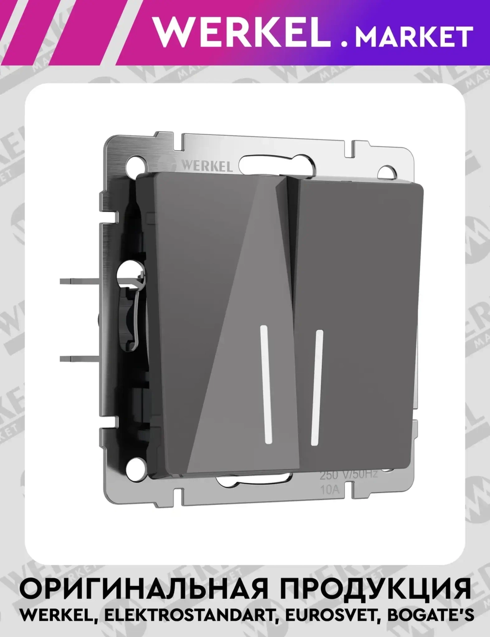 Выключатель двухклавишный проходной с подсветкой (графит акрил) W1122144