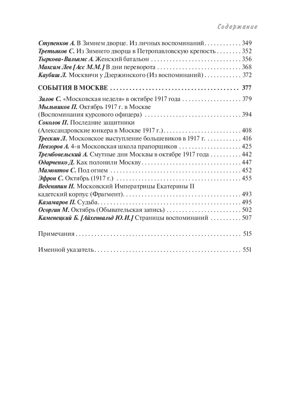 Октябрь 1917 года глазами очевидцев