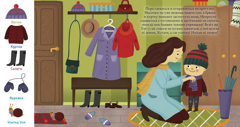 Найди и покажи, малыш. Мой день