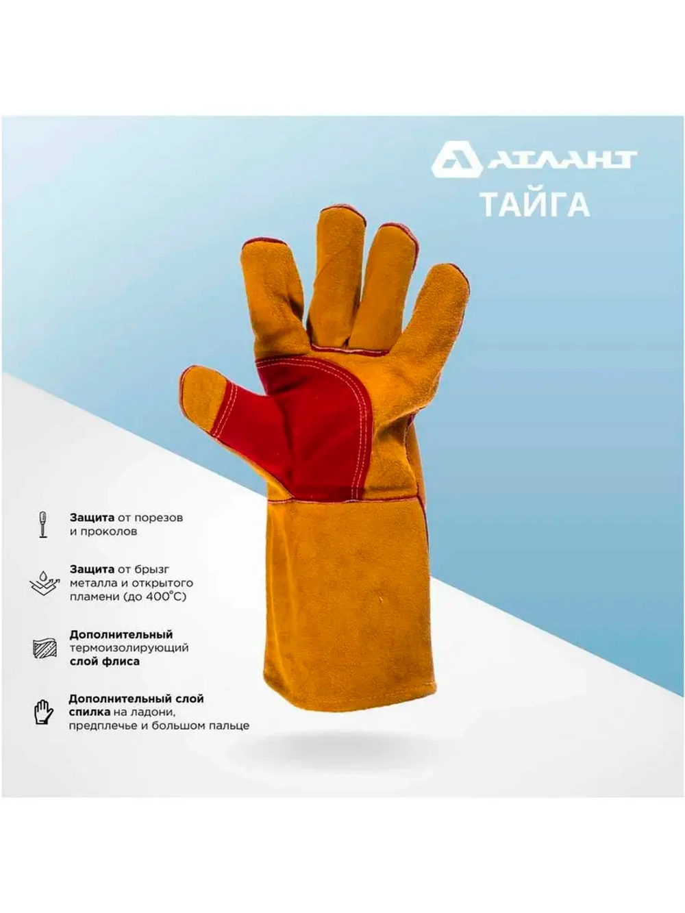 Краги сварщика АТЛАНТ ТАЙГА TDH_ATL_GL_05