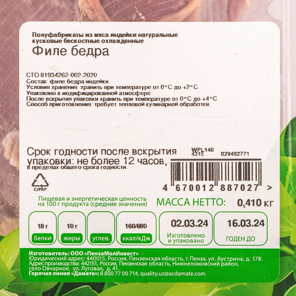 Филе Бедра Индейки Индилайт Охлажденное 410г