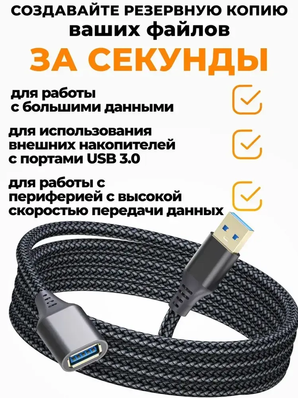 Удлинитель кабеля USB 3.0 Type-A/USB 3.0 Type-A AM/AF 1.0 м. юсб удлинитель.