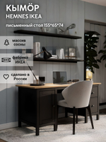 IKEA Письменный стол HEMNES,155*65*74, белый-коричневый, КЫМОР (ХЕМНЭС ИКЕА)