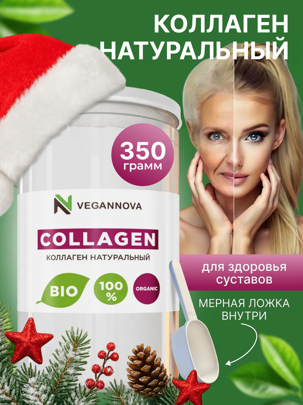 Коллаген натуральный (350 гр)