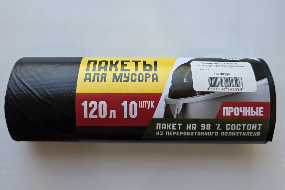 Мешки д/мусора Авикомп 120л.(10шт) Прочные ПСД,чёрные 20мкм,рулон 42596