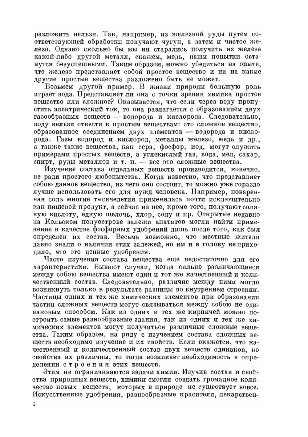 Высокие давления в химии | И. Ф. Богданов