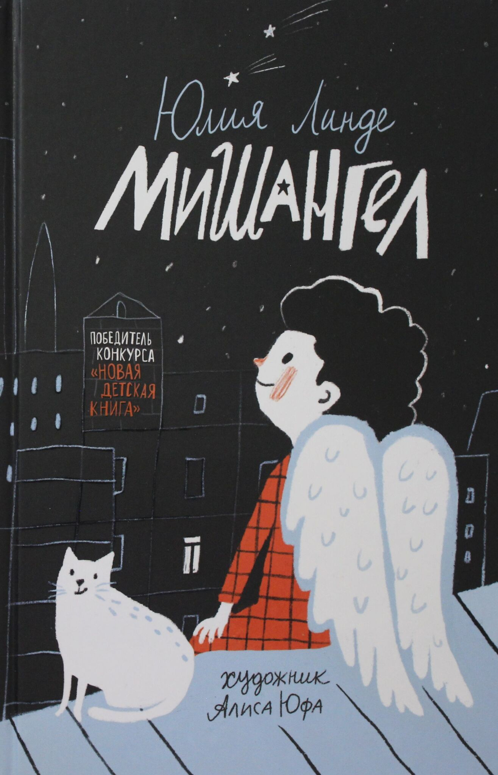 Мишангел