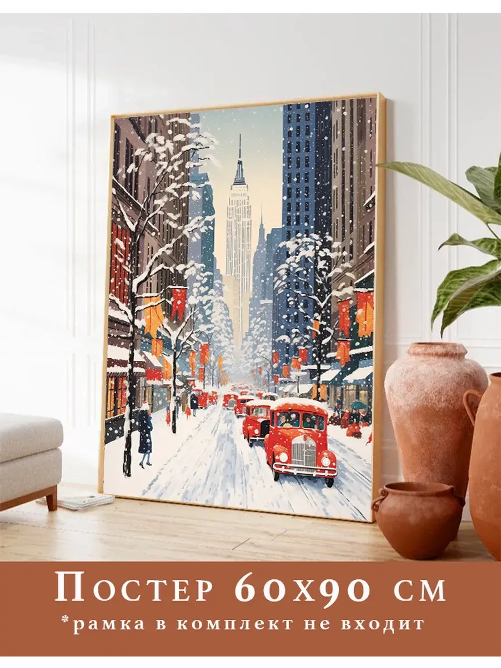 постеры новогодние 60х90 см 1 шт арт 293291990