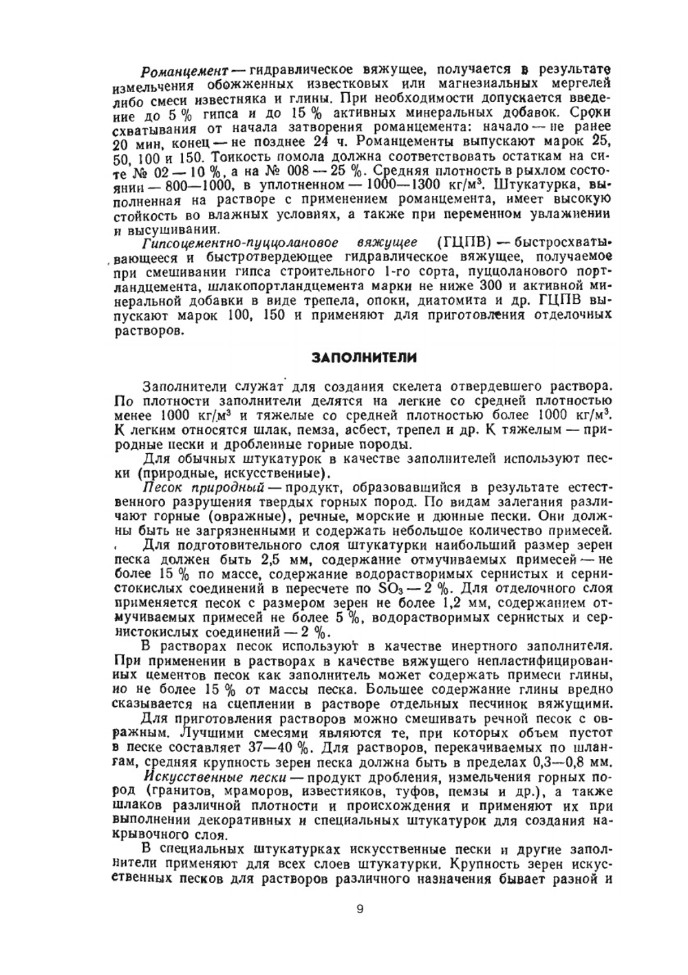 Справочник строителя-отделочника | П.И. Швец