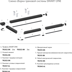 Угловой элемент 90 трека Denkirs Smart One TR2026-BK