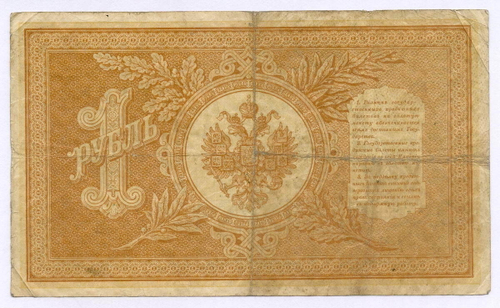 Кредитный билет 1 рубль 1898 года. Управляющий Шипов, кассир Михеев ГФ 075235. F