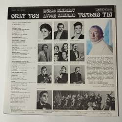 Винтажная виниловая пластинка LP Мурад Кажлаев Только Ты (СССР 1985)