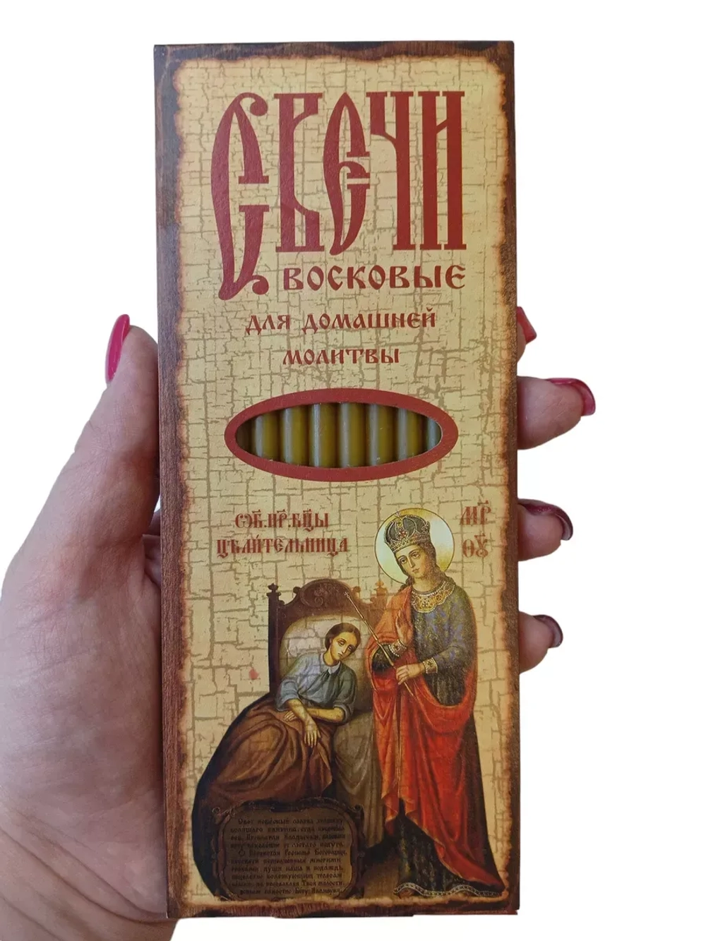 Свечи восковые церковные для домашней молитвы №80