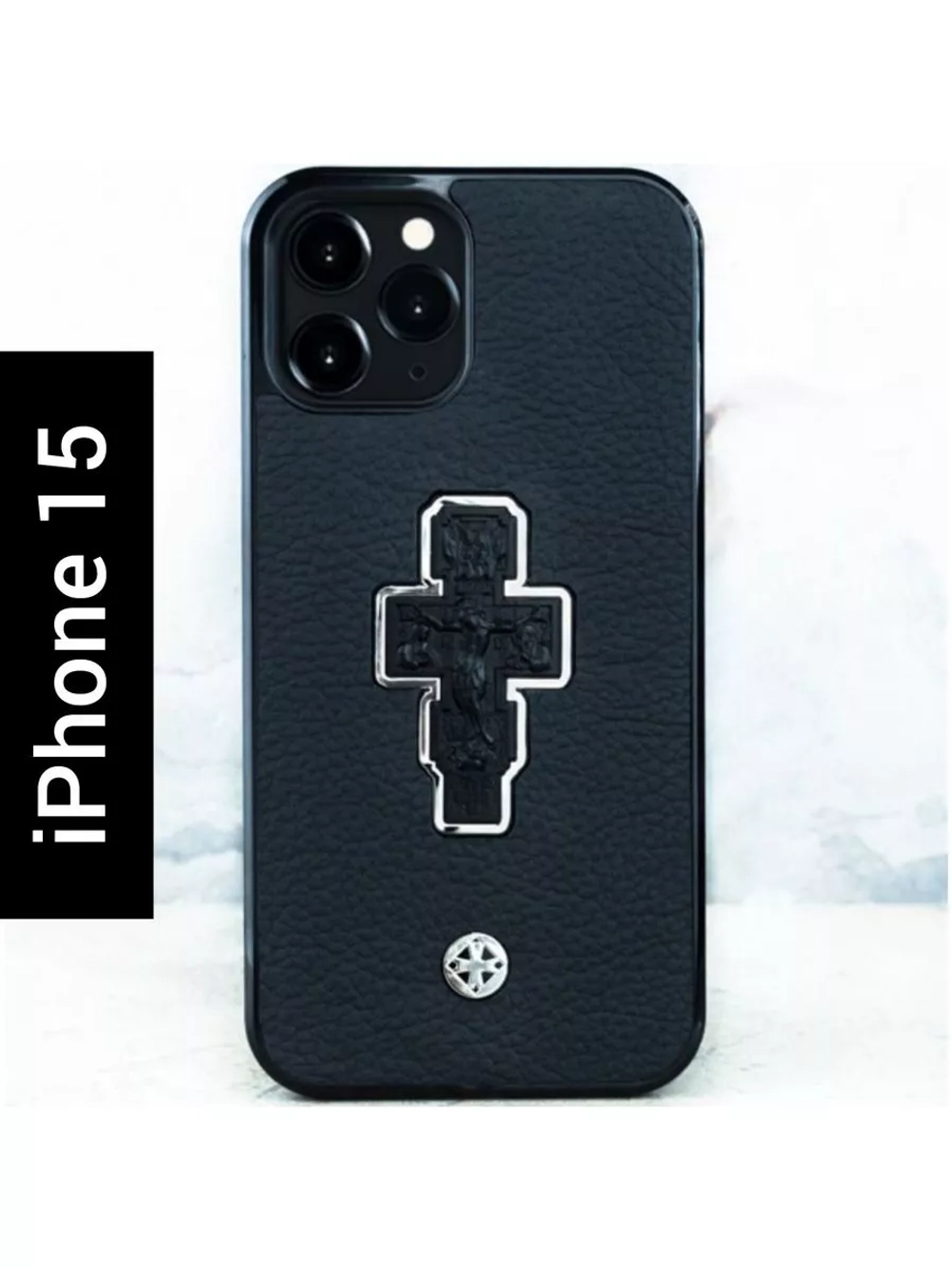 Чехол iPhone 15 - Euphoria HM Crucifix Cross