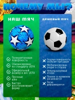 Мяч футбольный 5 размер