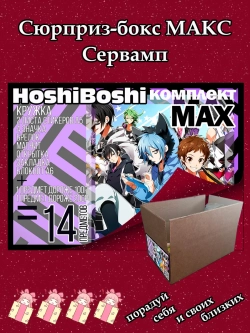 Набор для праздника