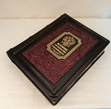 Книга в натуральной коже "История государства Российского"