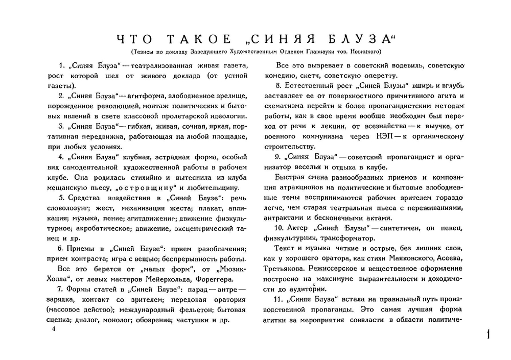 Альбом Синяя блуза С.С.С.Р. | Нет автора