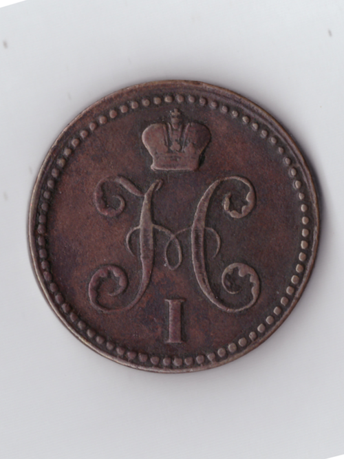 2 копейки серебром 1840 ЕМ (мал. не украш.)