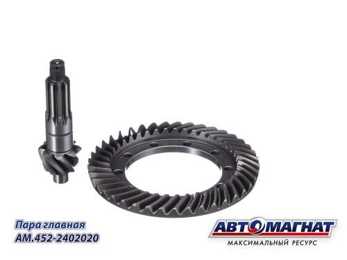 Главная пара /УАЗ 452, 469/ 41/8 зуб. (мост Тимкен) (АВТОМАГНАТ)