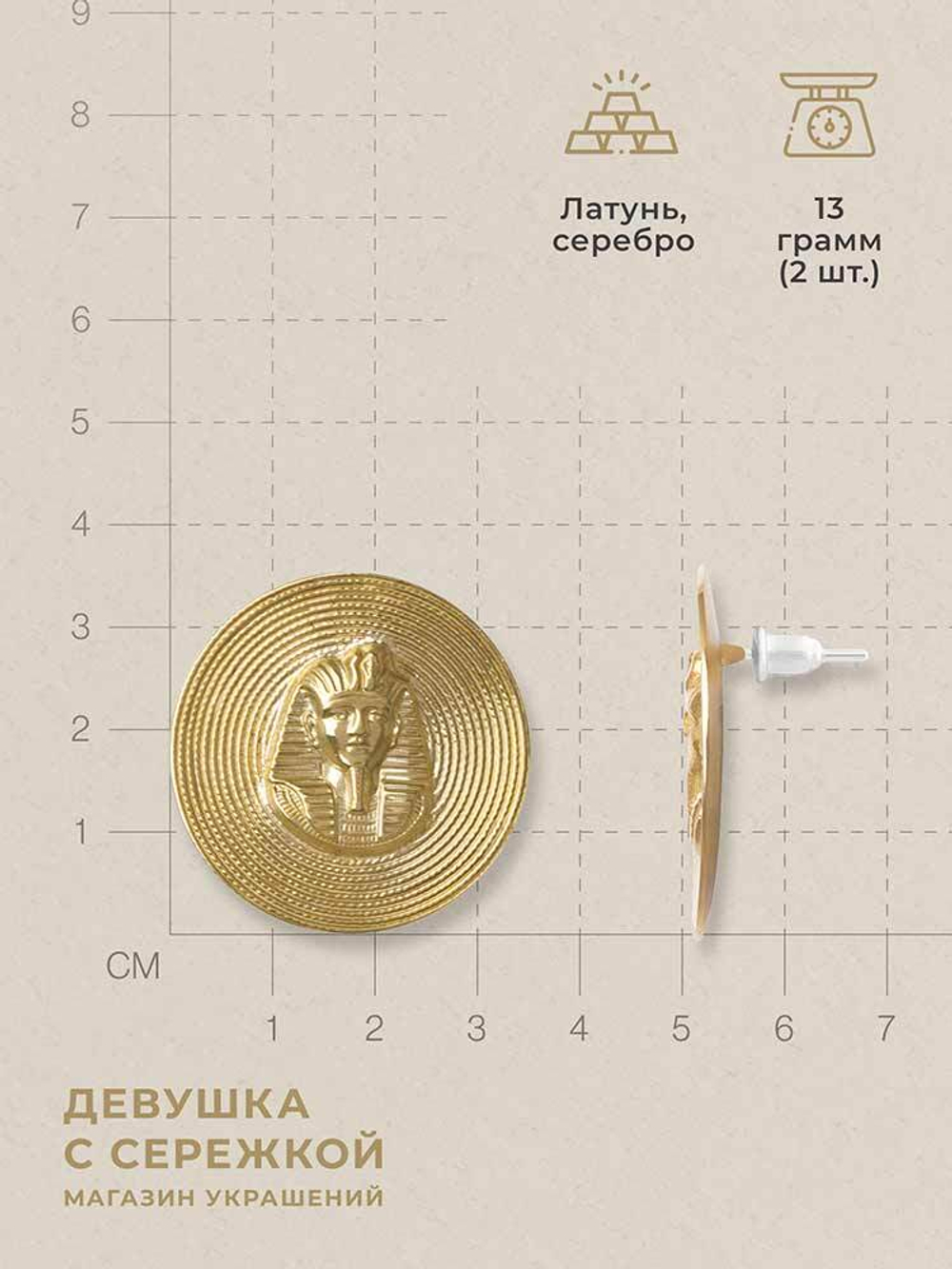 Сережки «Фараон»