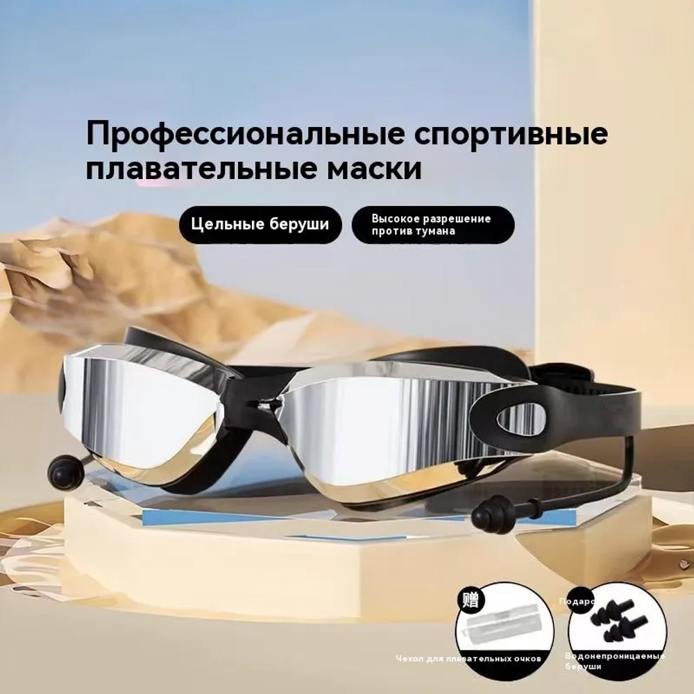 Очки для плавания CCSH17