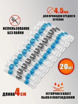 Термоусадка для проводов с припоем, внутренний диаметр 4,5мм, 20 шт