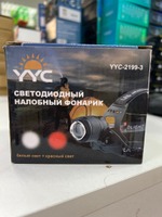 Светодиодный налобный фонарик YYC-2199-3