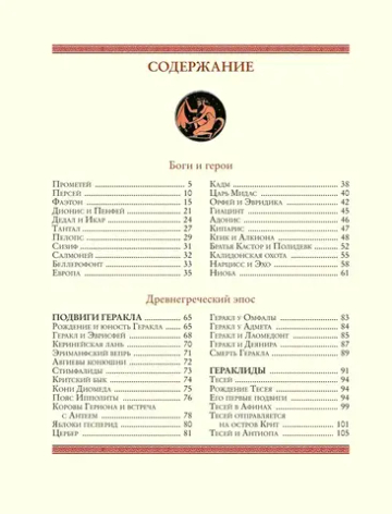 Мифы Древней Греции (ил. Г. Мацыгина)