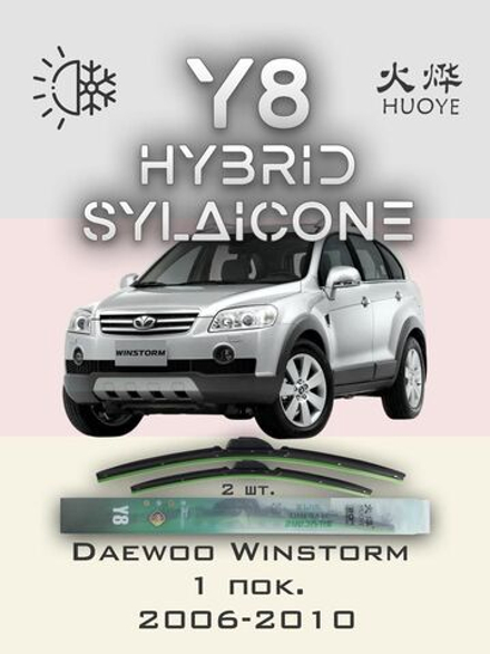 Щетки стеклоочистителя HUOYE Y8 600/400 мм на Daewoo Winstorm | Hook/J-Hook