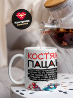 Кружка ТМ Ларец, Константин пацан. С днюхой! Это - подгон, 330мл, 1шт