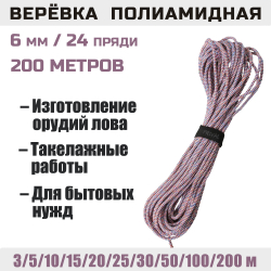 Веревка полиамидная цветная Prival, 6мм