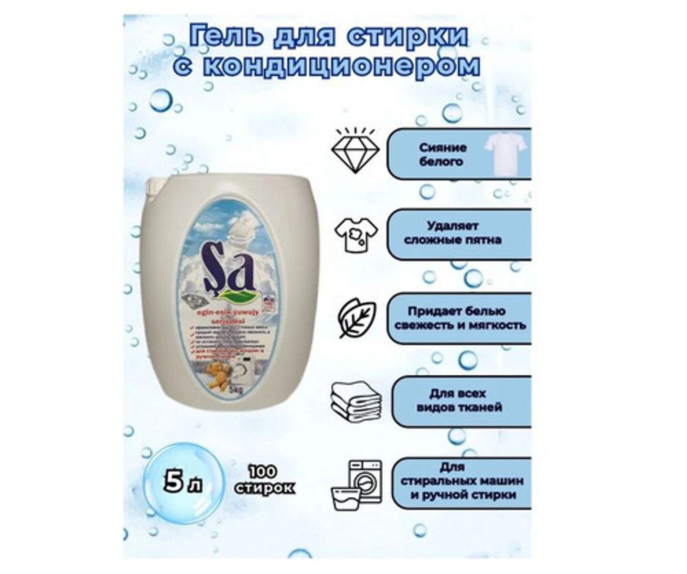 Порошок ША Канистра 5л ЛИКВИ!