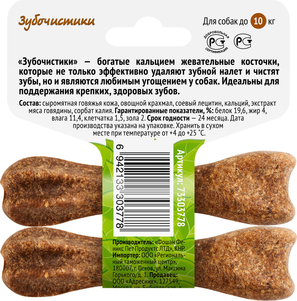 Деревенские Лакомства Зубочистики для собак мелких пород со вкусом говядины 2 х 18 гр.