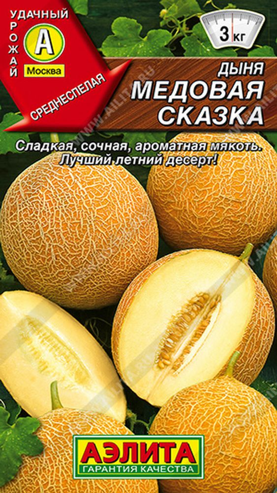 Дыня &quot;Медовая сказка&quot; 1г., Россия.