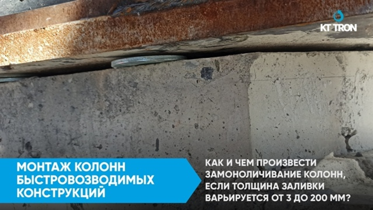 Монтаж колонн быстровозводимых конструкций.