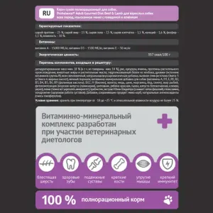 Уценка!Повр.Упак/Сухой корм ProBalance Gourmet diet Adult для взрослых собак с говядиной и ягненком
