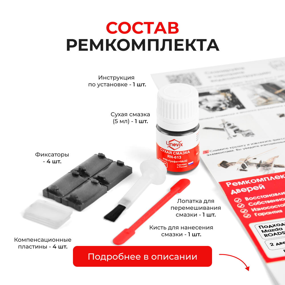 Ремкомплект ограничителей дверей Mazda ROADSTER (I-II) NA; NB (2 двери, тип 57) 1989-2005